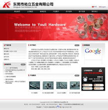 五金類網(wǎng)站建設(shè)與辦公用品展示 東莞億勝廣告的專業(yè)解決方案